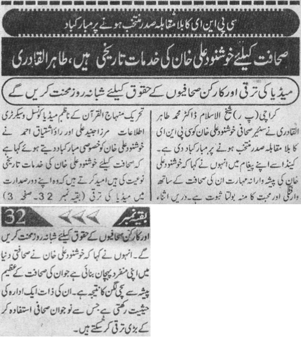 تحریک منہاج القرآن Minhaj-ul-Quran  Print Media Coverage پرنٹ میڈیا کوریج Morning Special Page 1 